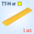 Термоусадочные трубки для маркировки с коэффициентом усадки 2:1 в метровой нарезке  - ТТ-М нг-6/3 (жел) (1 м)